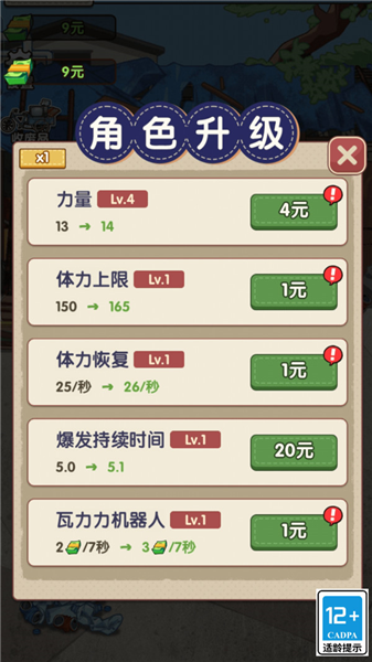 我是丐帮帮主安卓版3