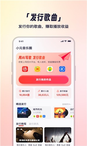 小元音乐圈app2