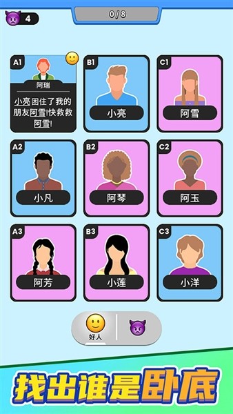 谁是大卧底无限资源版4