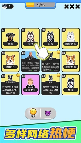 谁是大卧底无限资源版2