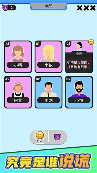 谁是大卧底无限资源版1