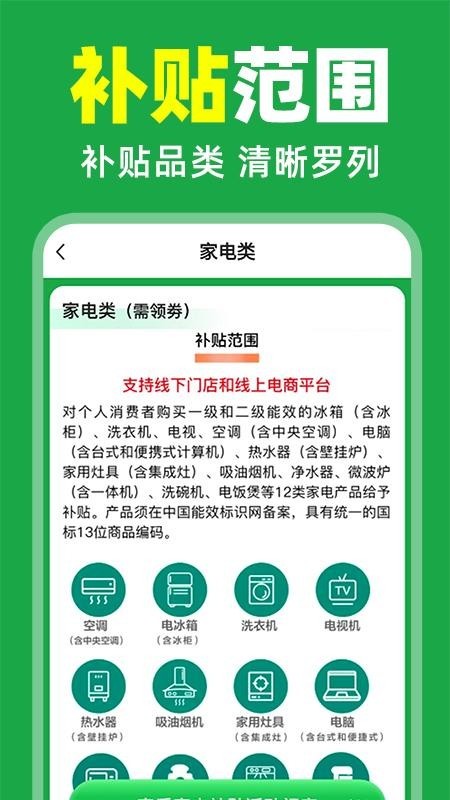 国补补贴查询app截图4
