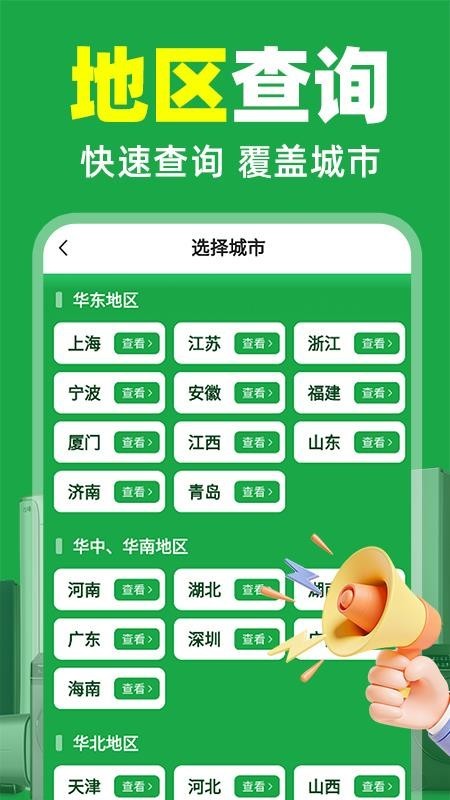 国补补贴查询app截图2