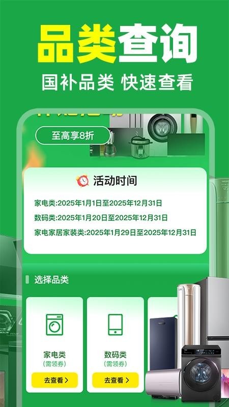 国补补贴查询app截图3