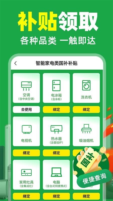 国补补贴查询app截图1
