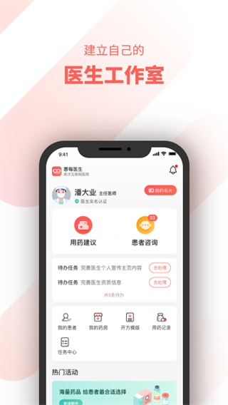 惠每医生app截图3