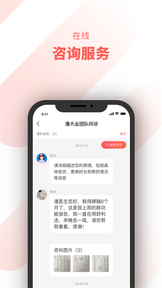 惠每医生app截图1