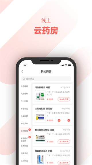 惠每医生app截图2