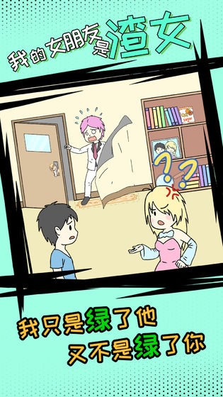 我的女朋友是渣女手游3