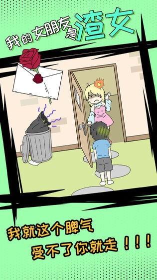 我的女朋友是渣女手游4