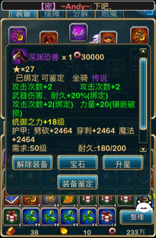 游戏坐骑攻略截图1