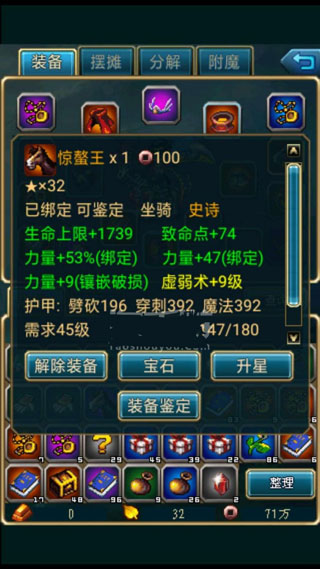 游戏坐骑攻略截图2