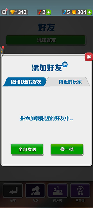 怎么加好友截图2