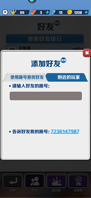 怎么加好友截图3