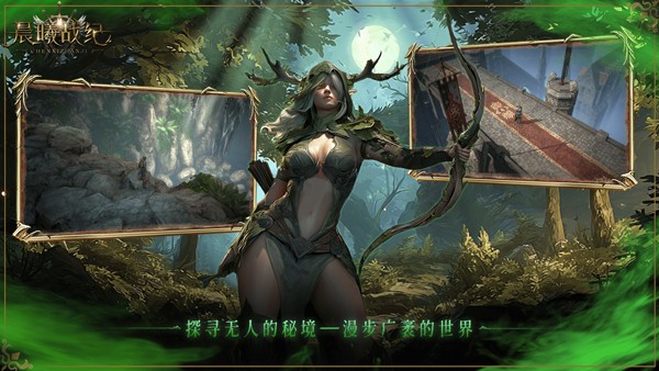 晨曦战纪官方版1