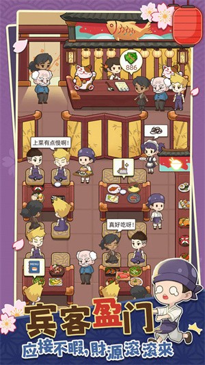 梦想寿司店官方版截图4