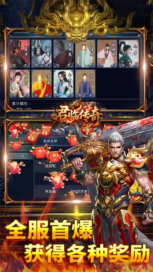 君临传奇果盘版1