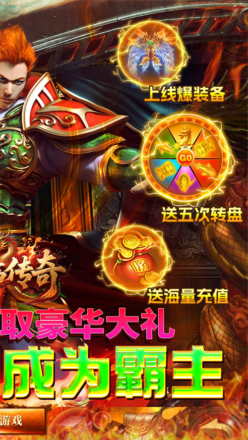 君临传奇果盘版4