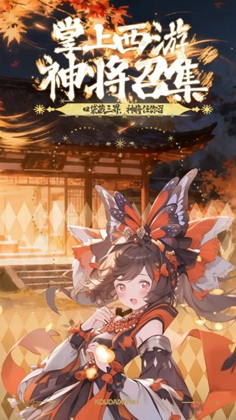 西游争霸2026截图2