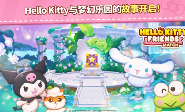 凯蒂猫和好朋友们点点乐(Hello Kitty Match)截图4