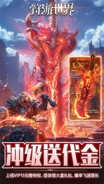 狩游世界0.1折扣版截图1