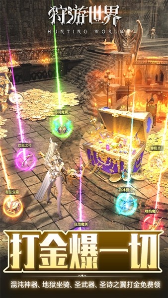 狩游世界0.1折扣版截图3