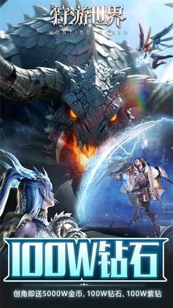 狩游世界0.1折扣版截图2
