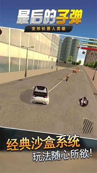 最后的子弹手机版截图4