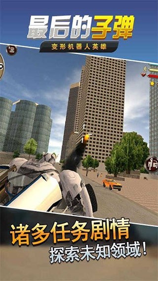 最后的子弹手机版截图3