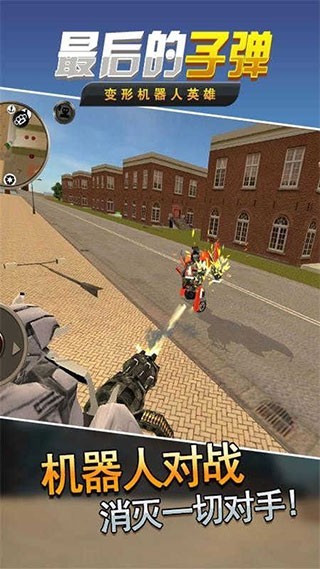 最后的子弹手机版截图2