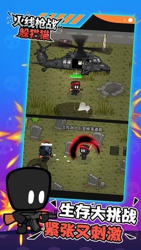 火线枪战躲猫猫截图4