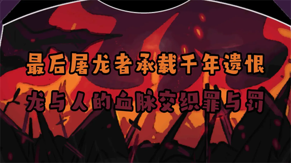 黑色之龙与黄昏之书免费版截图2