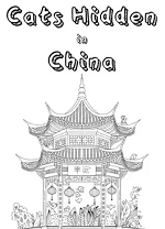隱藏在中國的貓端游
