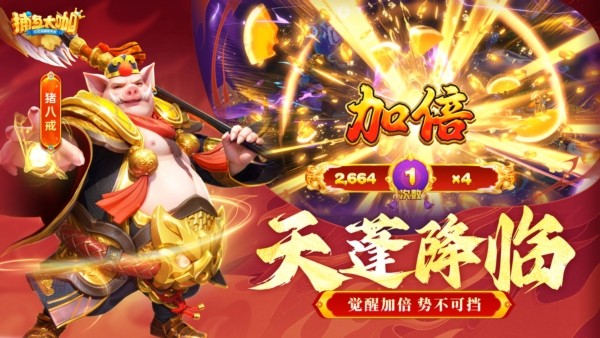 捕鱼大咖小米版2