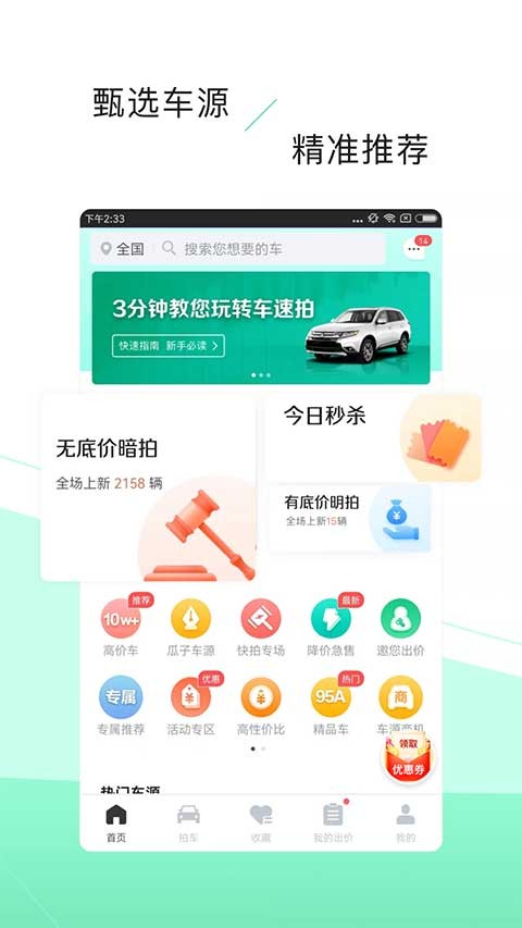 车优多app截图2