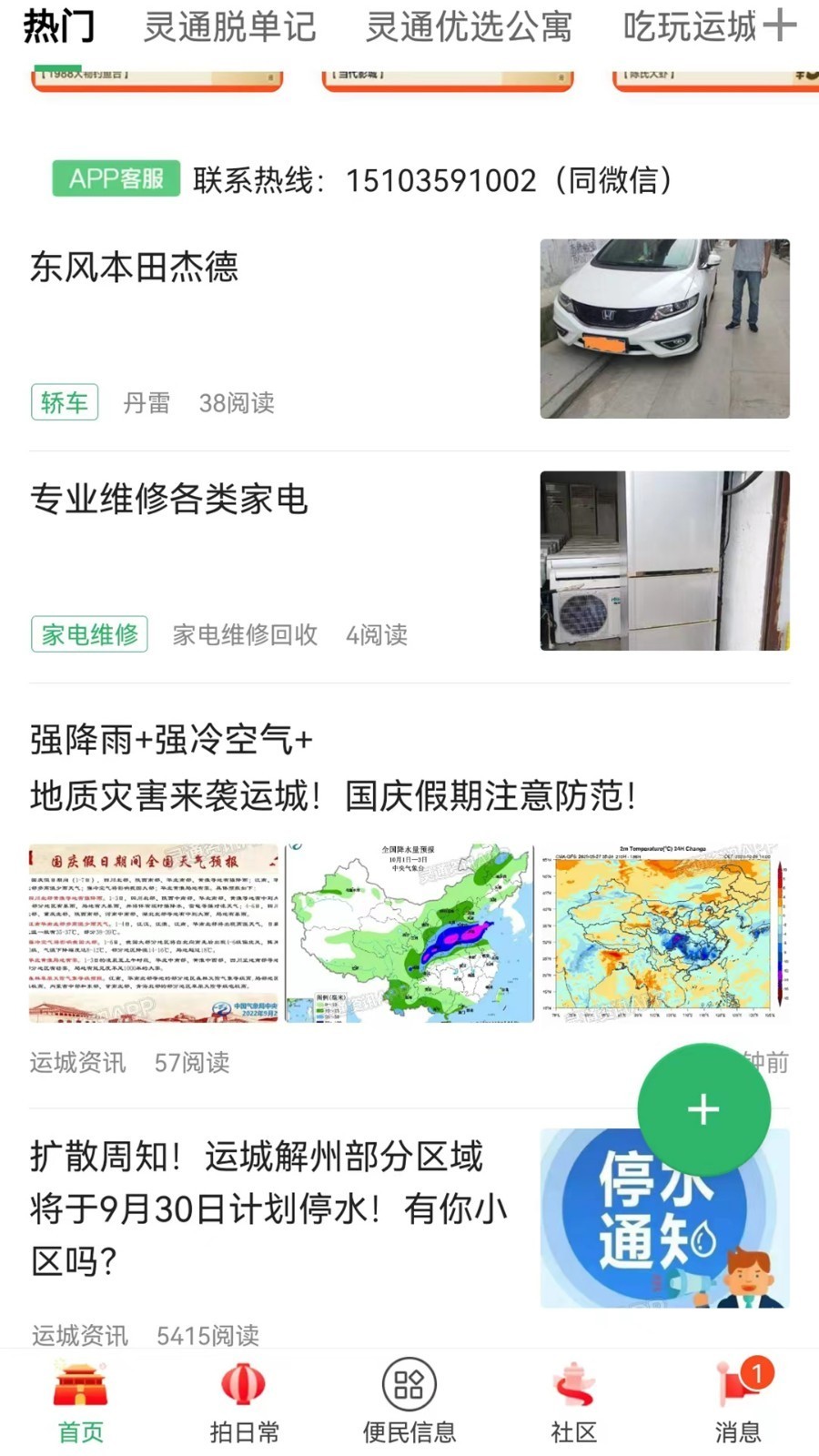 灵通资讯app4