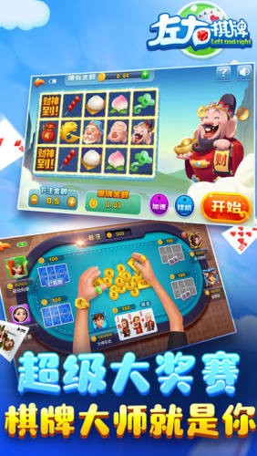 左右棋牌老款版3