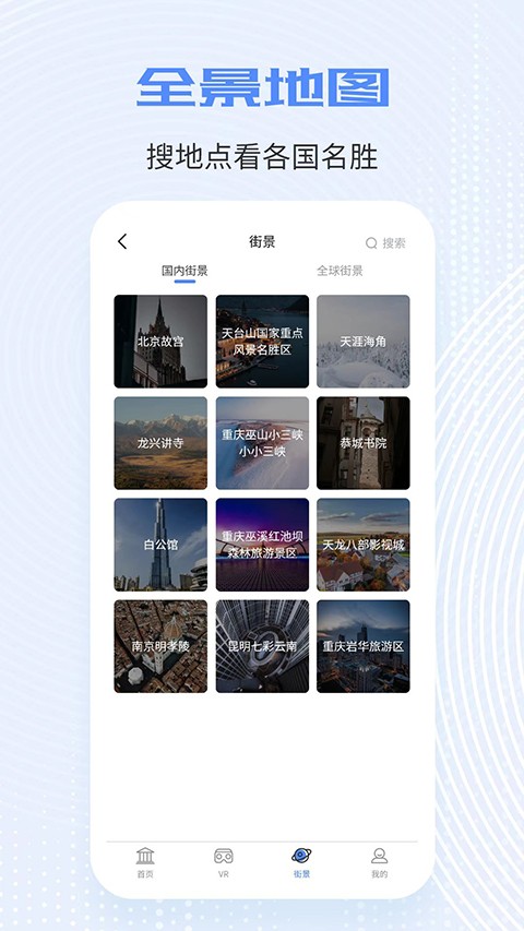 全球实况摄像头app4
