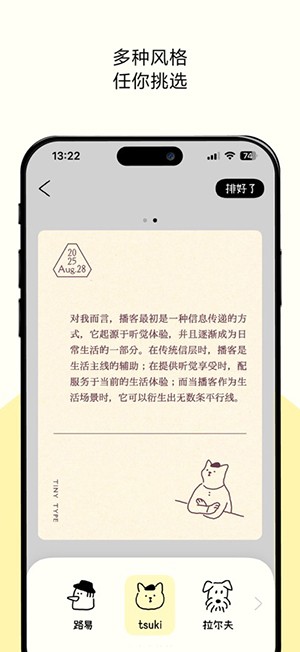 排版小动物app3