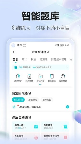 正保会计网校app截图2