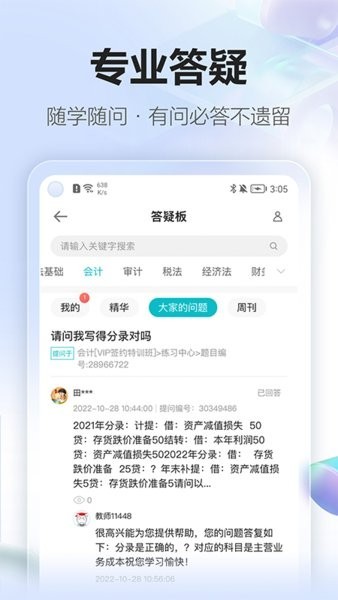 正保会计网校app截图1
