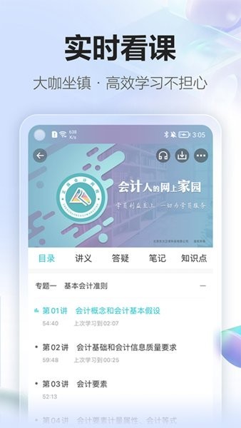 正保会计网校app截图5