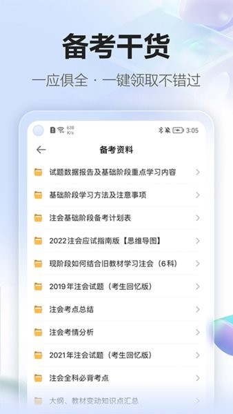 正保会计网校app截图3