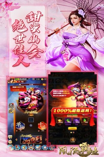 风流霸业单机版3