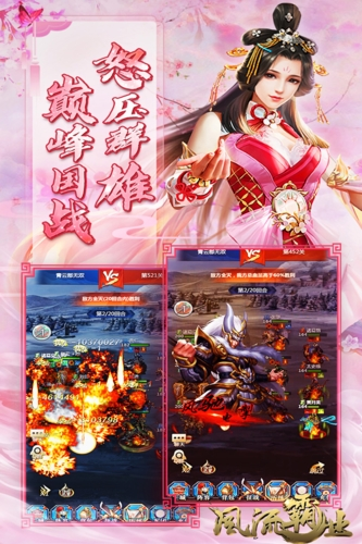 风流霸业单机版4