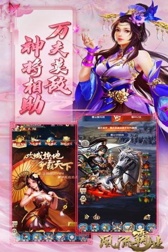 风流霸业单机版2