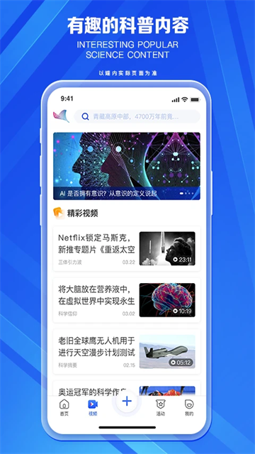 科普中国app1