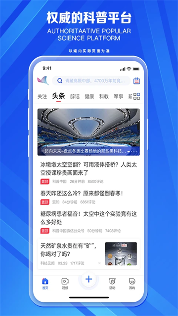 科普中国app3