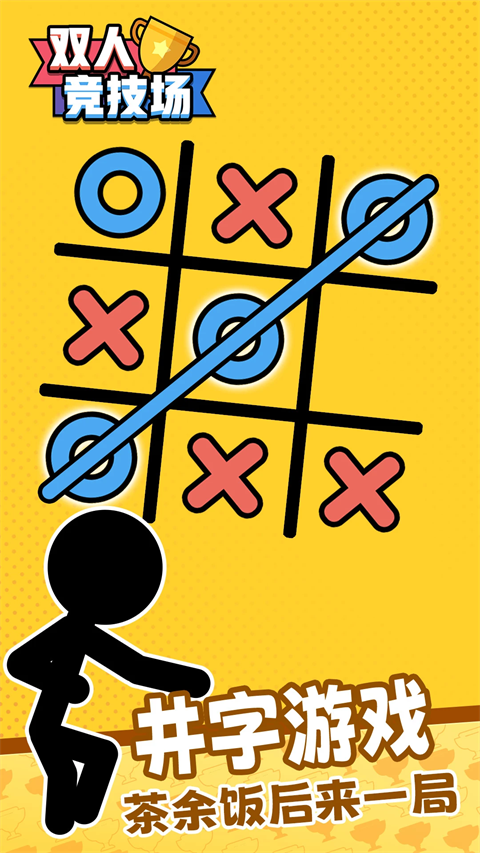 双人竞技场手机版2