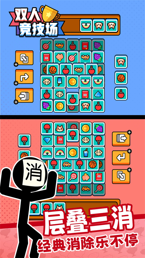 双人竞技场手机版3